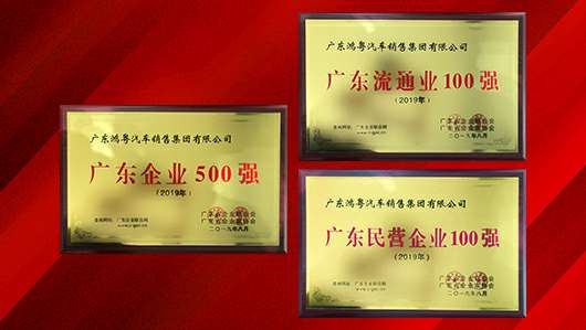 喜讯!开云手机站入口-KaiYun链接(中国)上榜广东企业500强等三大榜单(图2) 喜讯!开云手机站入口-KaiYun链接(中国)上榜广东企业500强等三大榜单(图2)